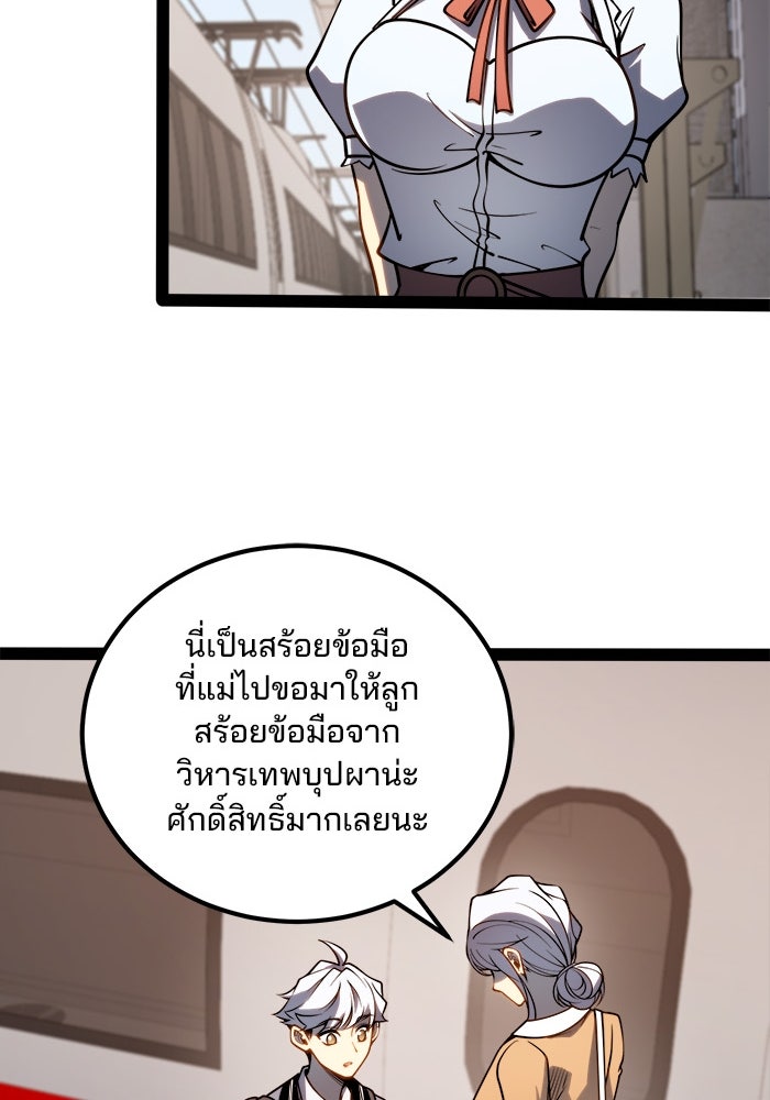 ผู้ปลุกพลังไร้ขีดจำกัด - หน้า 73