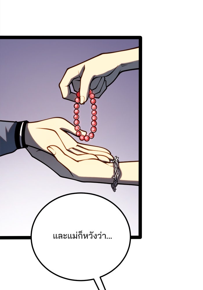 ผู้ปลุกพลังไร้ขีดจำกัด - หน้า 75