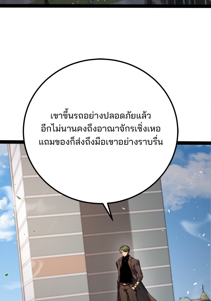 ผู้ปลุกพลังไร้ขีดจำกัด - หน้า 90