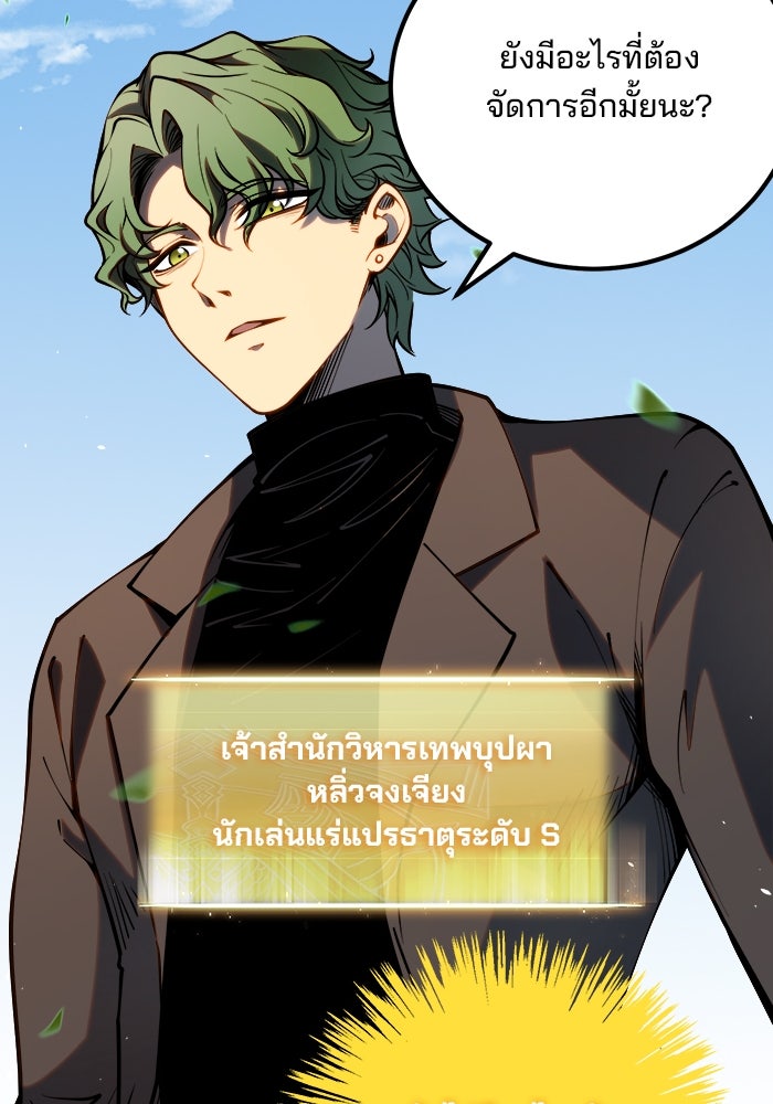 ผู้ปลุกพลังไร้ขีดจำกัด - หน้า 92