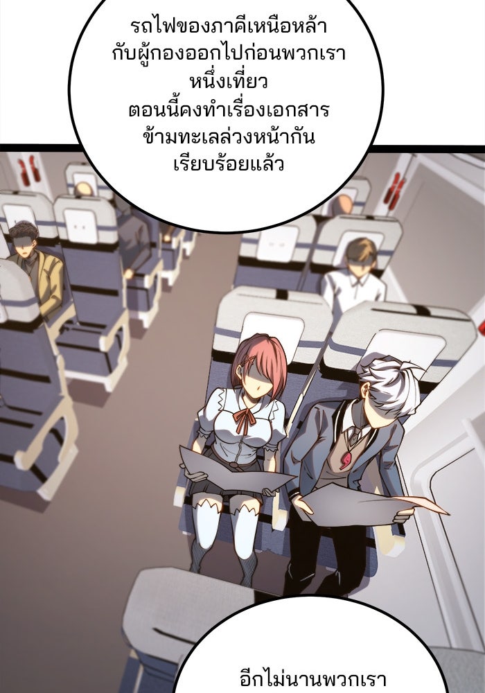 ผู้ปลุกพลังไร้ขีดจำกัด - หน้า 95