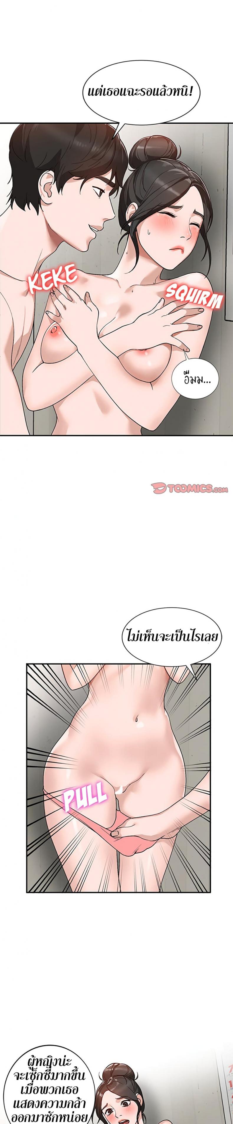 Town Girls - หน้า 2