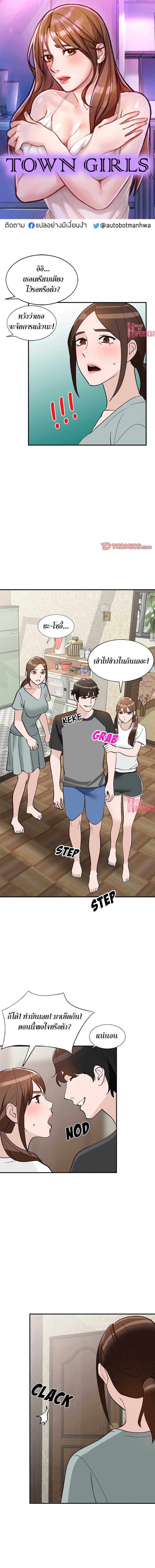 Town Girls - หน้า 1
