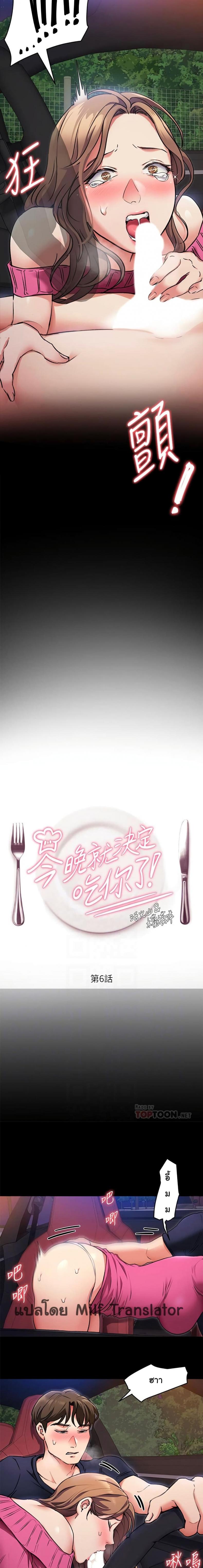 Tonight, You’re My Dinner - หน้า 2