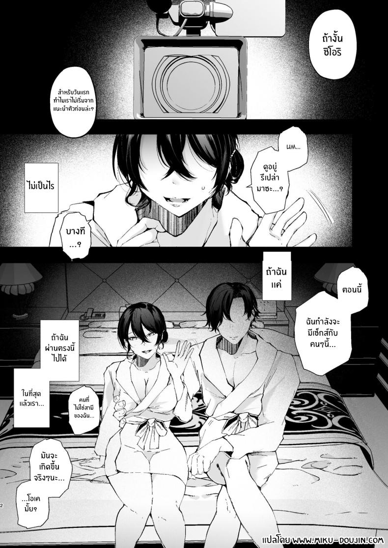 กฏหมายที่เลี่ยงไม่ได้ [FZ_ (Fujisaki Fujiko)] Seifu Kounin Sex Counselor ni Netorareta Boku no Tsuma - หน้า 2