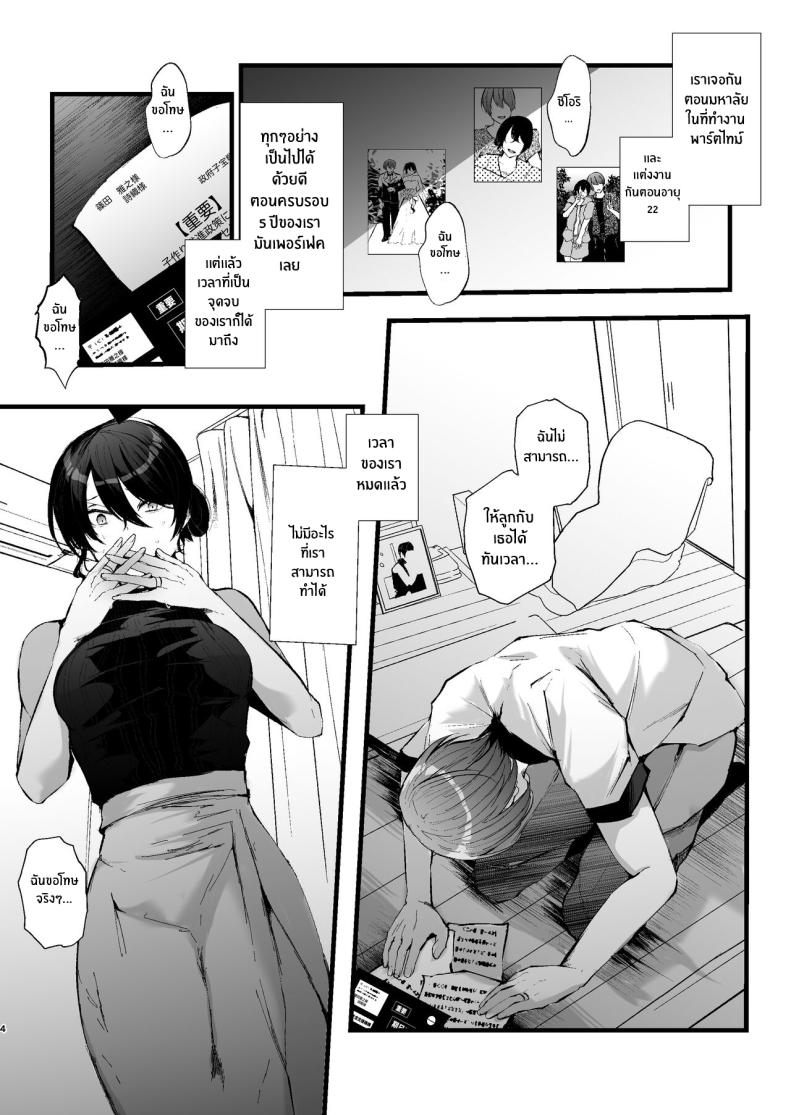 กฏหมายที่เลี่ยงไม่ได้ [FZ_ (Fujisaki Fujiko)] Seifu Kounin Sex Counselor ni Netorareta Boku no Tsuma - หน้า 4