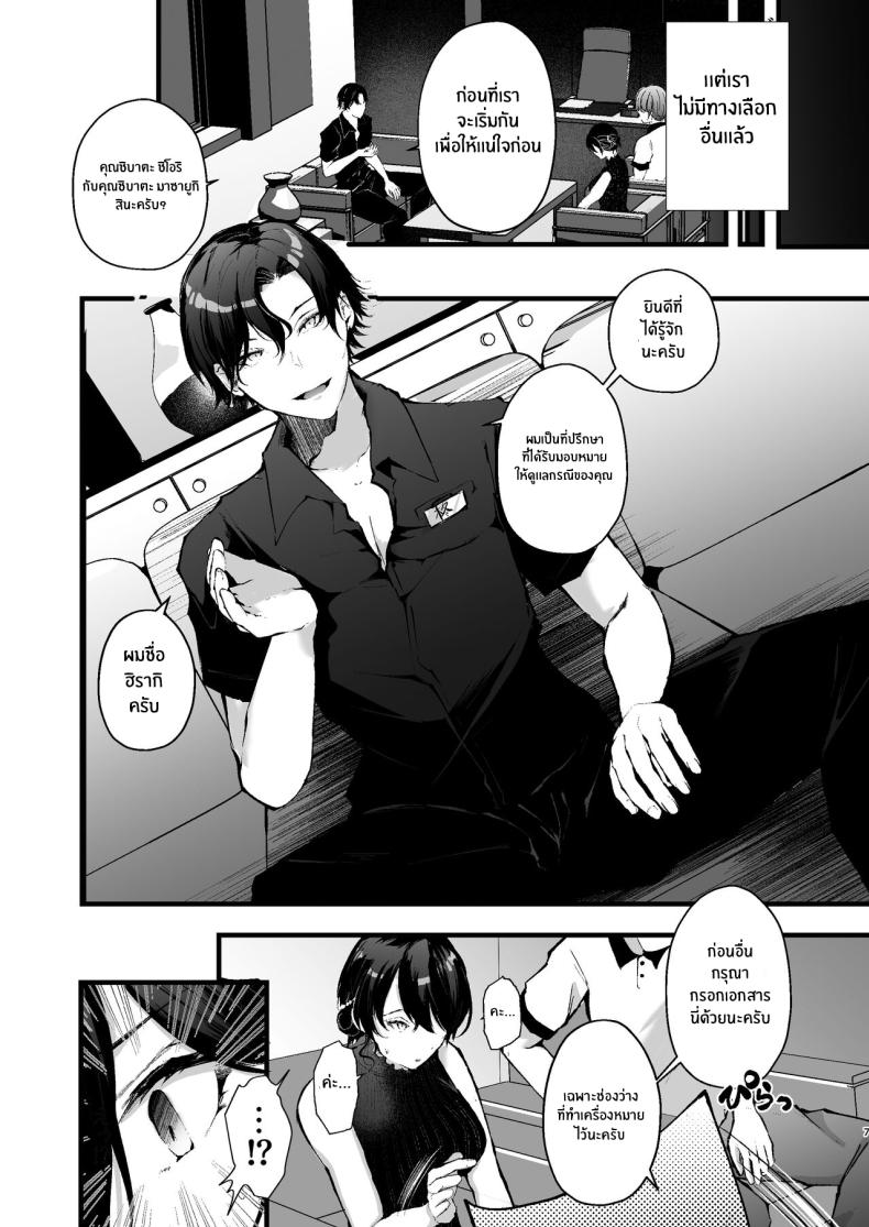 กฏหมายที่เลี่ยงไม่ได้ [FZ_ (Fujisaki Fujiko)] Seifu Kounin Sex Counselor ni Netorareta Boku no Tsuma - หน้า 7