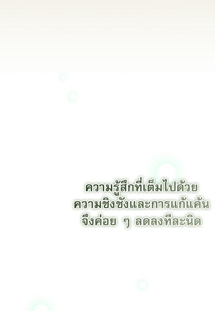 พันธนาการรักเงือกต้องสาป - หน้า 53