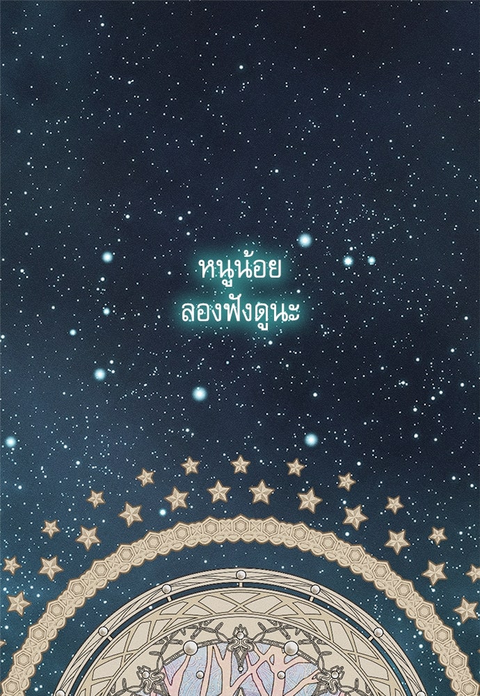 พันธนาการรักเงือกต้องสาป - หน้า 1