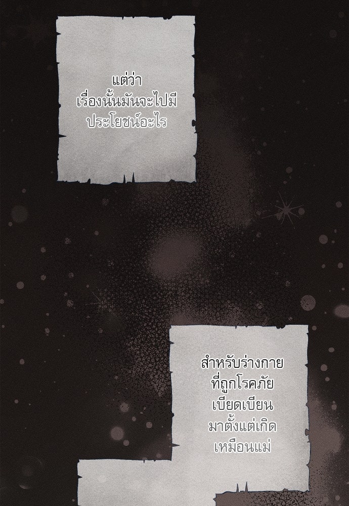 พันธนาการรักเงือกต้องสาป - หน้า 103