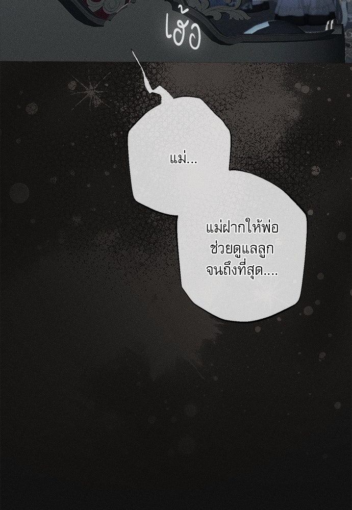 พันธนาการรักเงือกต้องสาป - หน้า 105