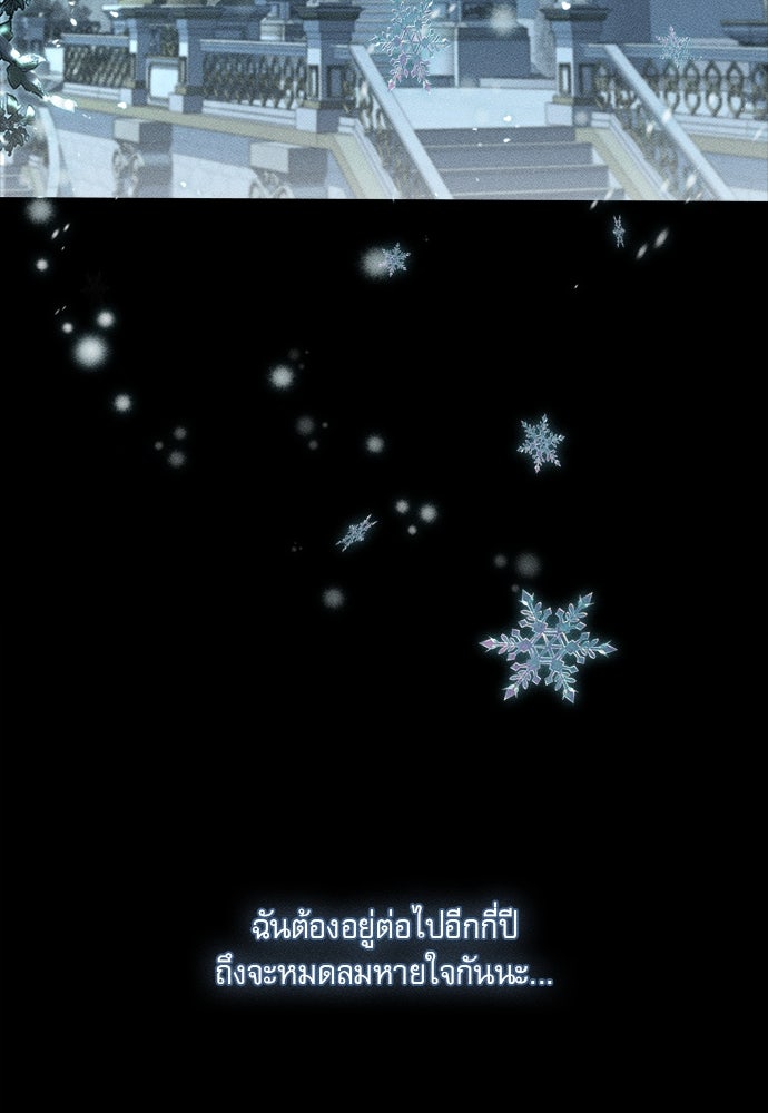 พันธนาการรักเงือกต้องสาป - หน้า 109