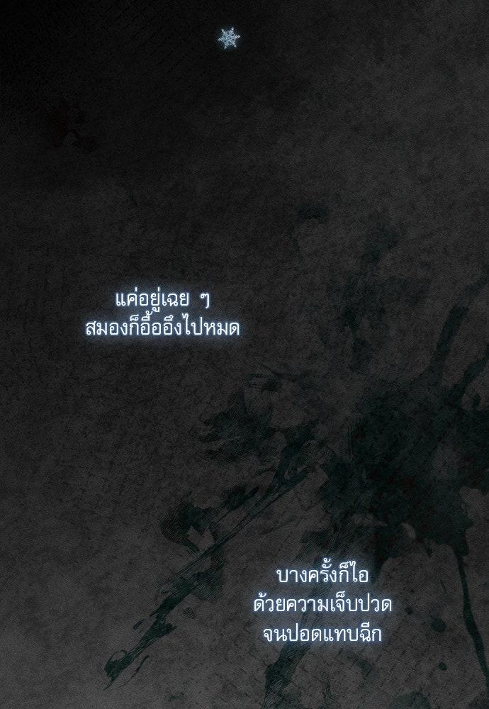 พันธนาการรักเงือกต้องสาป - หน้า 111