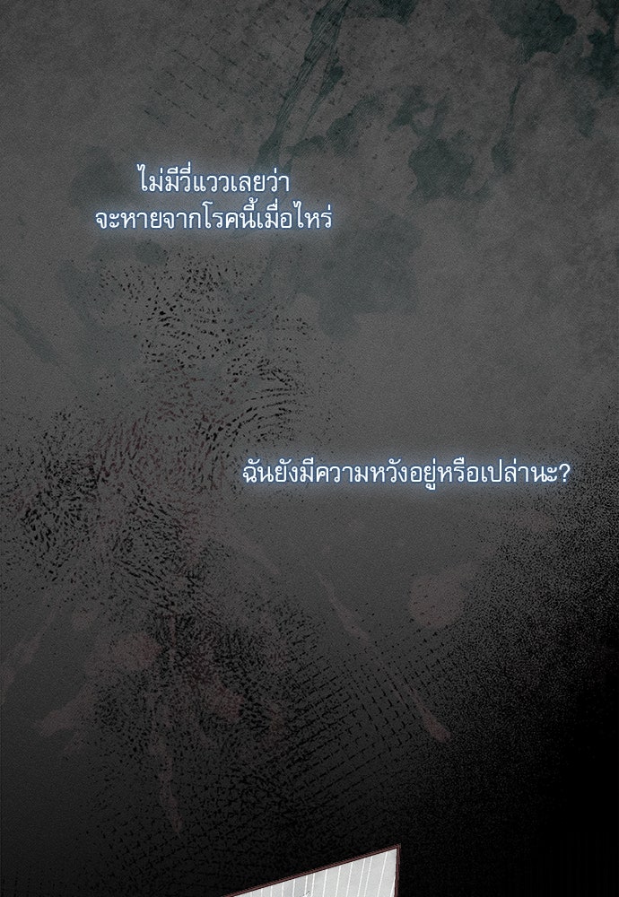 พันธนาการรักเงือกต้องสาป - หน้า 112