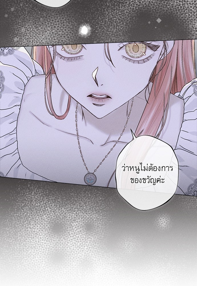 พันธนาการรักเงือกต้องสาป - หน้า 117
