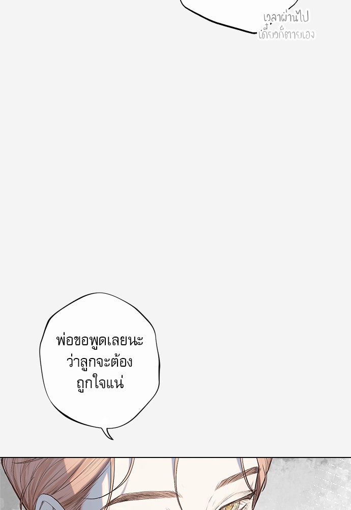 พันธนาการรักเงือกต้องสาป - หน้า 125