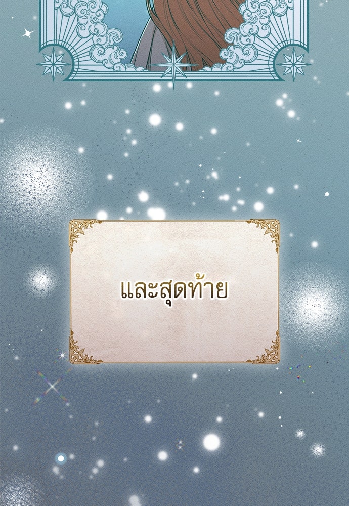 พันธนาการรักเงือกต้องสาป - หน้า 13