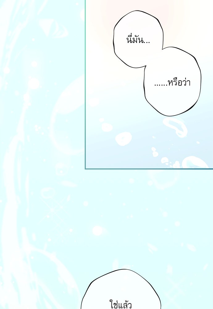 พันธนาการรักเงือกต้องสาป - หน้า 137