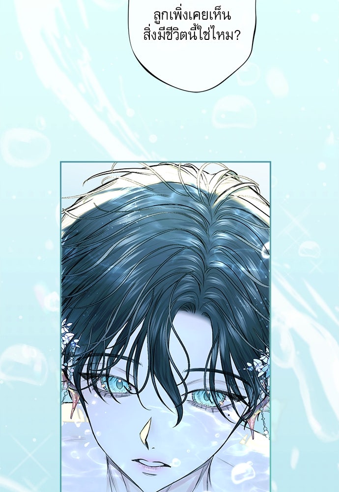 พันธนาการรักเงือกต้องสาป - หน้า 138