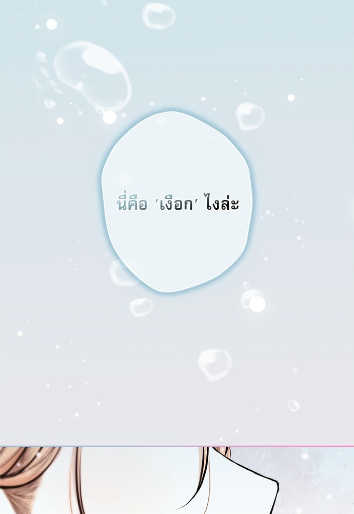 พันธนาการรักเงือกต้องสาป - หน้า 141