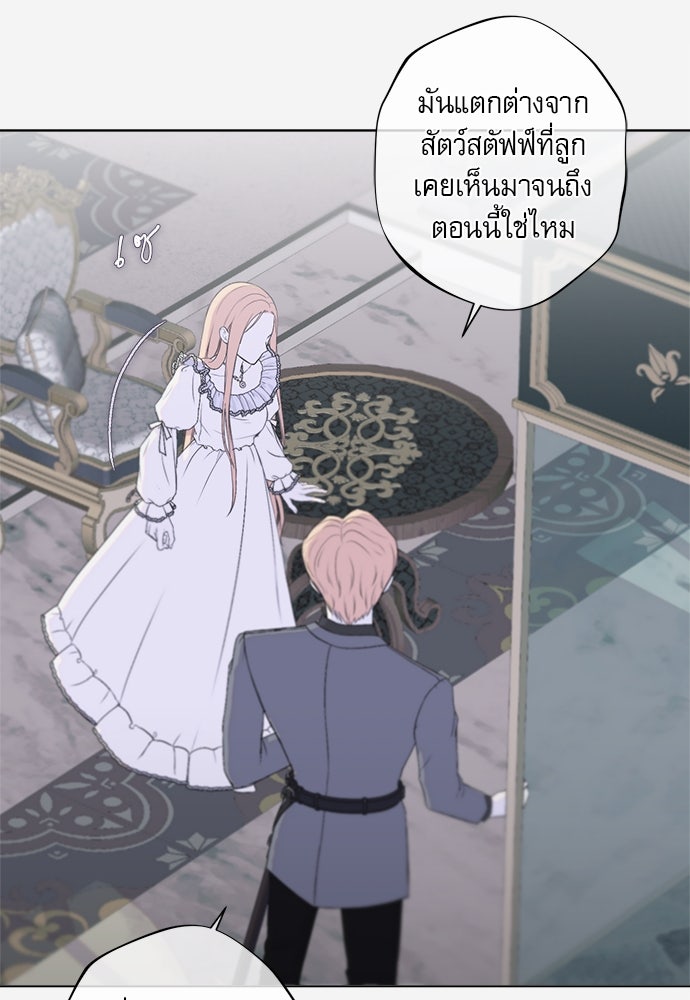 พันธนาการรักเงือกต้องสาป - หน้า 144