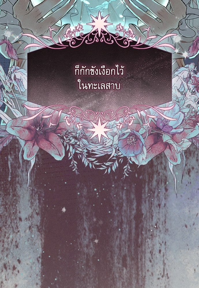 พันธนาการรักเงือกต้องสาป - หน้า 15