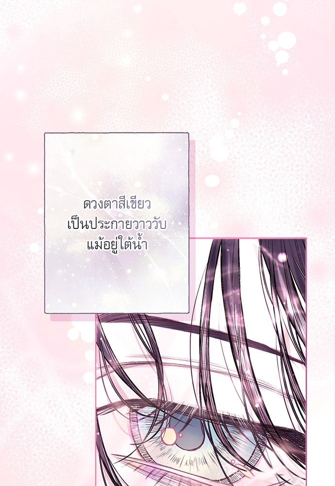พันธนาการรักเงือกต้องสาป - หน้า 150