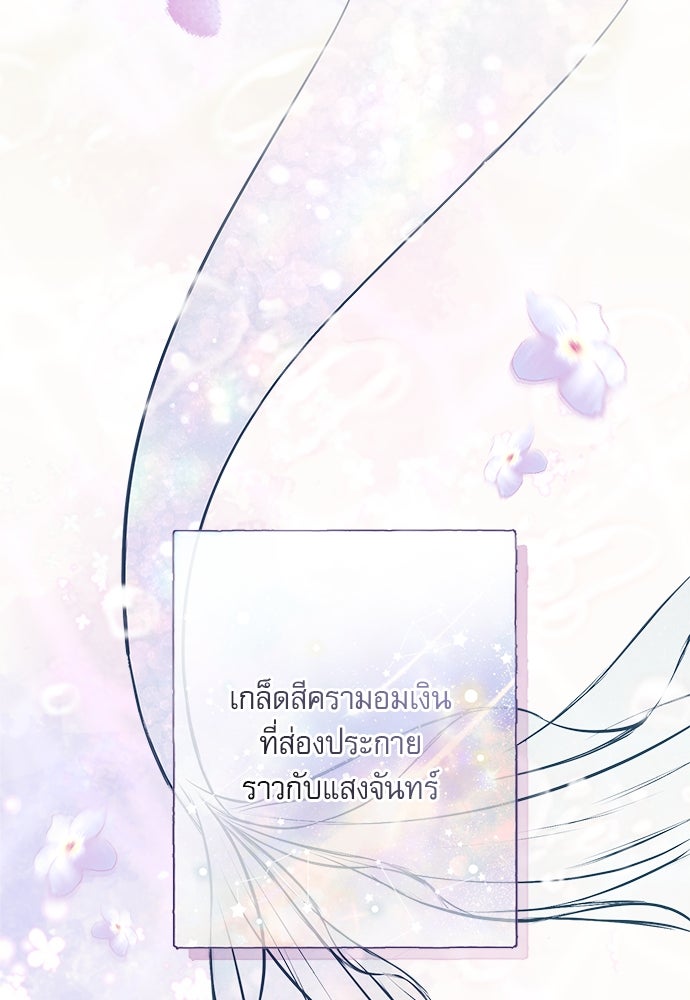 พันธนาการรักเงือกต้องสาป - หน้า 153