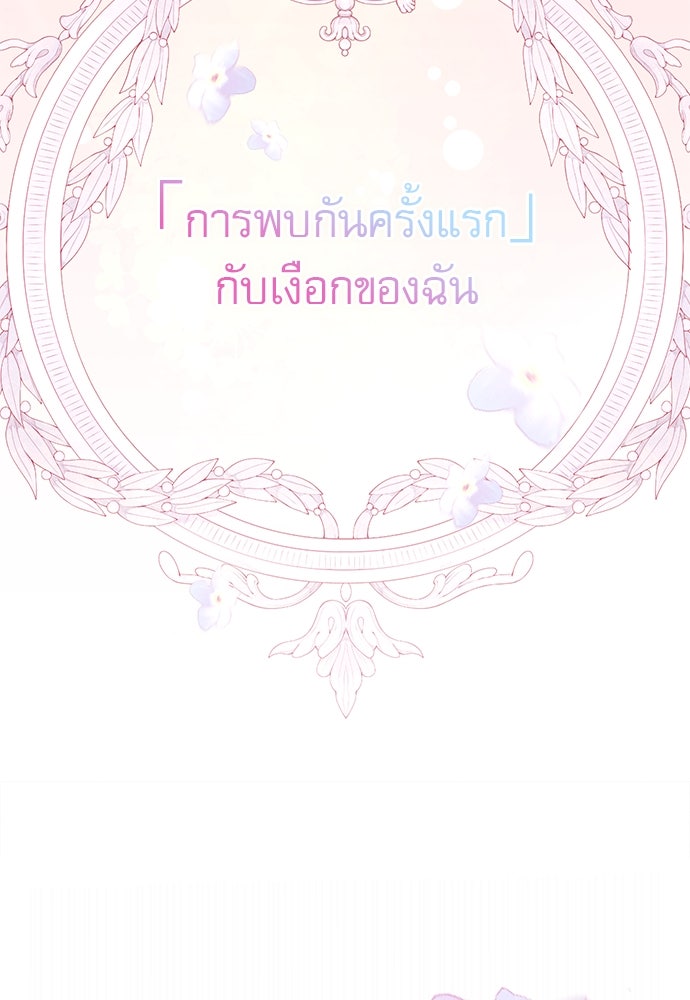 พันธนาการรักเงือกต้องสาป - หน้า 158