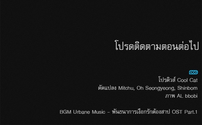 พันธนาการรักเงือกต้องสาป - หน้า 164