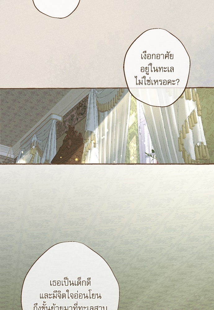 พันธนาการรักเงือกต้องสาป - หน้า 17