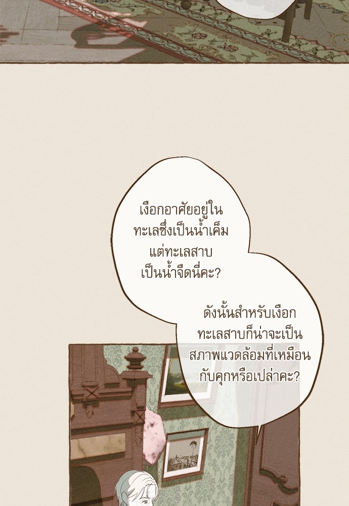 พันธนาการรักเงือกต้องสาป - หน้า 19