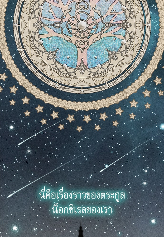 พันธนาการรักเงือกต้องสาป - หน้า 2