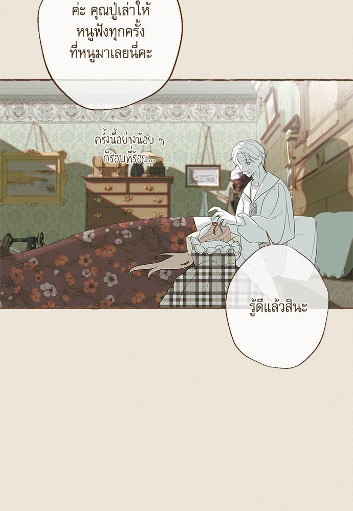 พันธนาการรักเงือกต้องสาป - หน้า 24