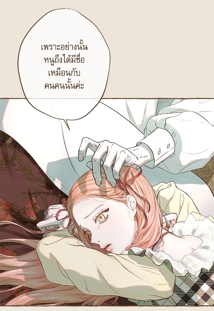 พันธนาการรักเงือกต้องสาป - หน้า 25