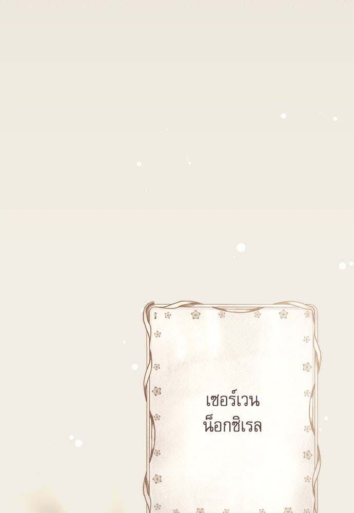 พันธนาการรักเงือกต้องสาป - หน้า 26