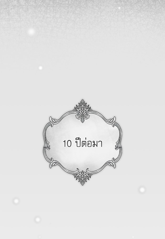 พันธนาการรักเงือกต้องสาป - หน้า 33