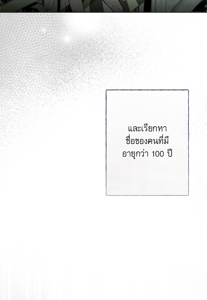 พันธนาการรักเงือกต้องสาป - หน้า 38