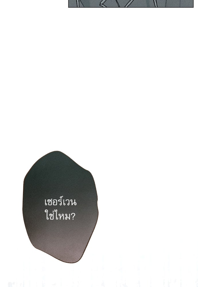 พันธนาการรักเงือกต้องสาป - หน้า 43