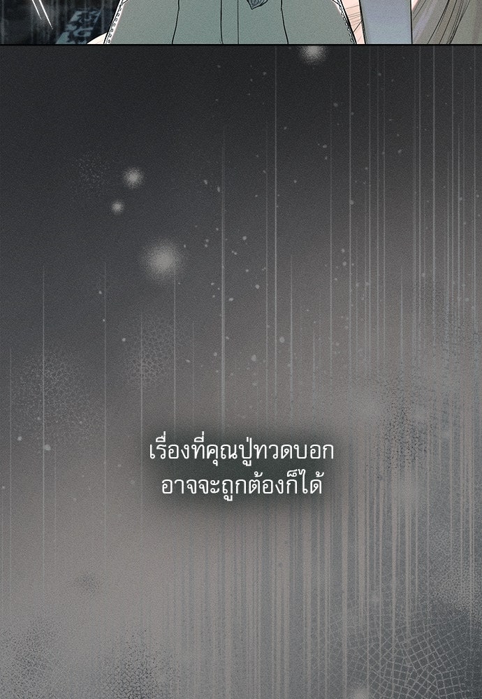 พันธนาการรักเงือกต้องสาป - หน้า 45