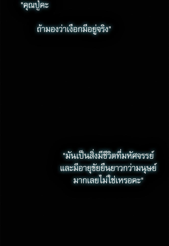พันธนาการรักเงือกต้องสาป - หน้า 47