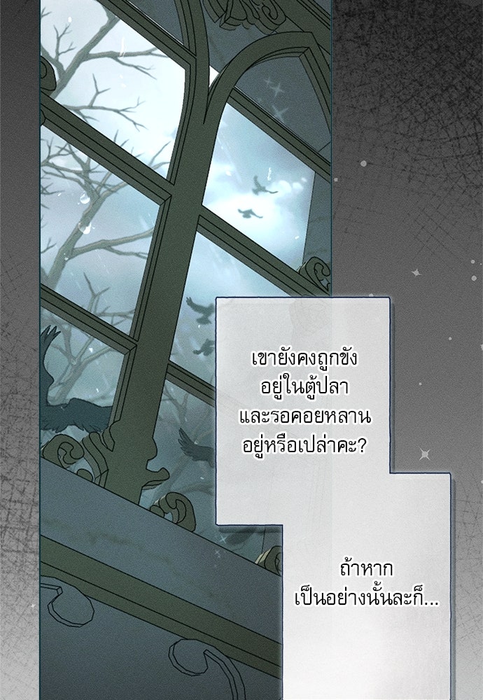 พันธนาการรักเงือกต้องสาป - หน้า 49