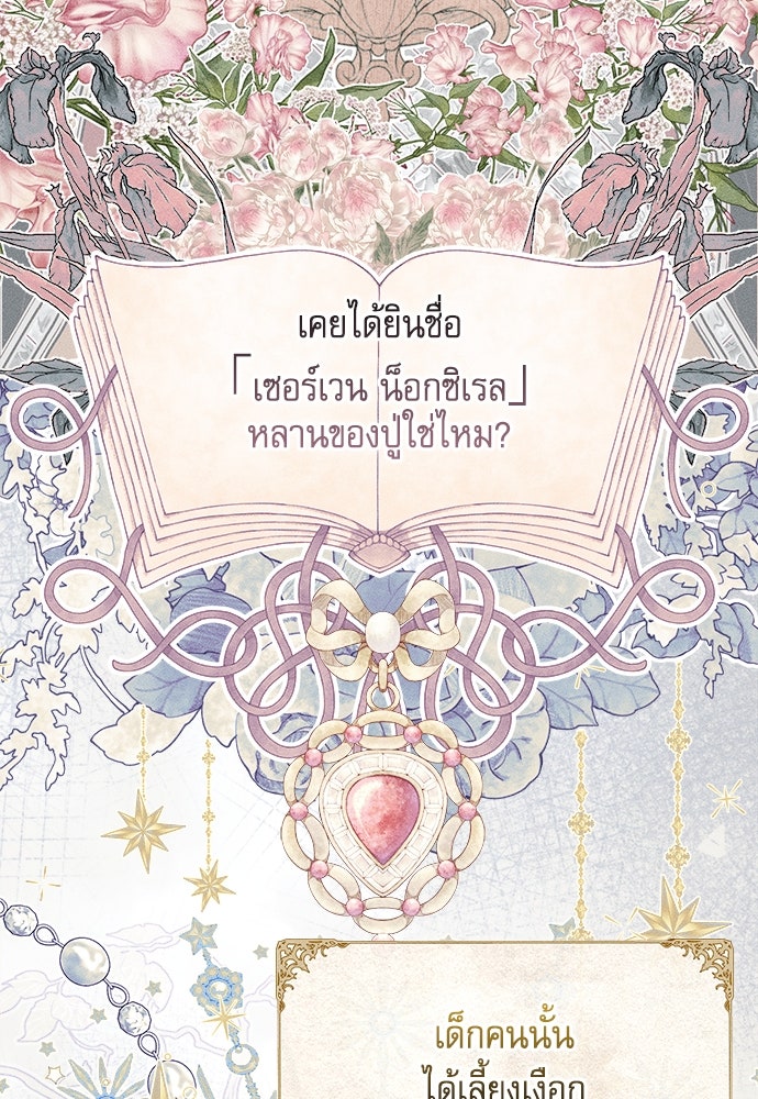 พันธนาการรักเงือกต้องสาป - หน้า 5