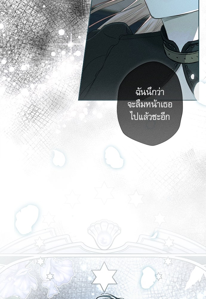 พันธนาการรักเงือกต้องสาป - หน้า 53