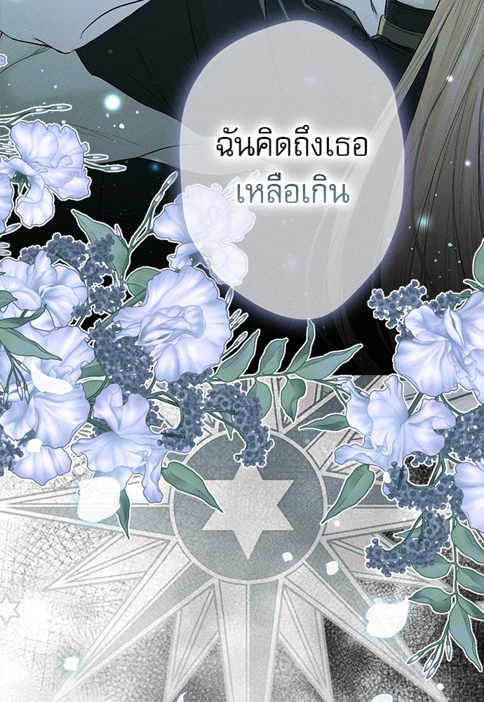 พันธนาการรักเงือกต้องสาป - หน้า 55