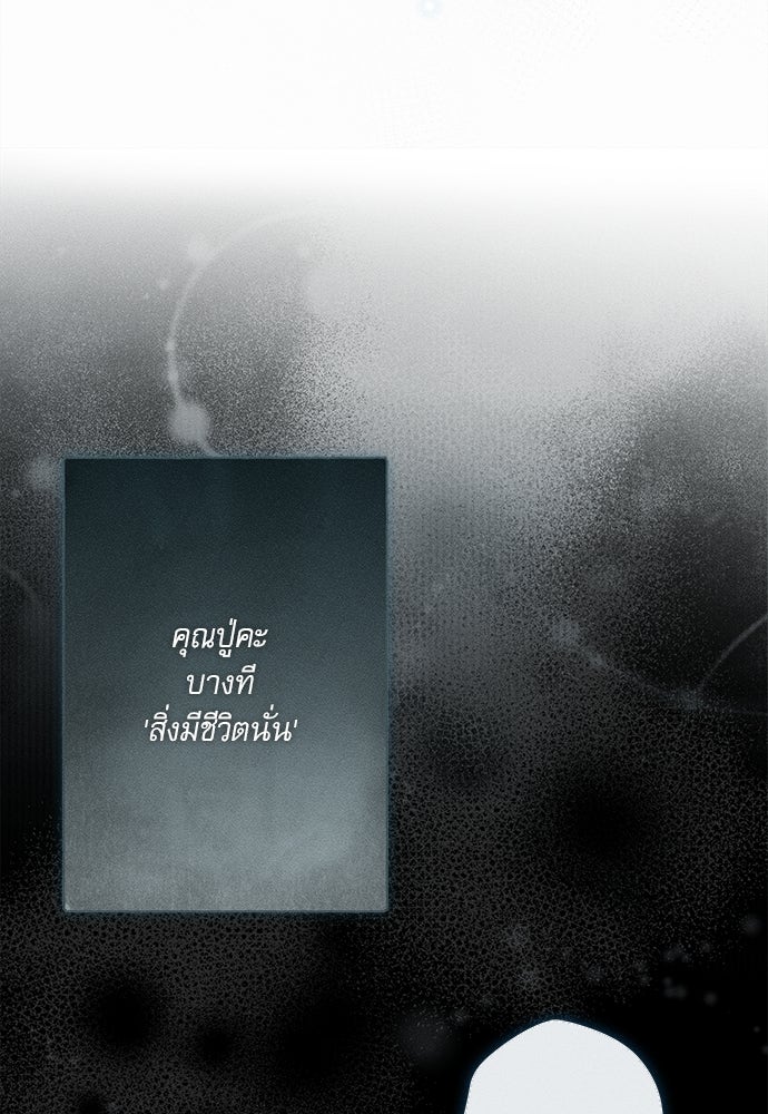 พันธนาการรักเงือกต้องสาป - หน้า 57