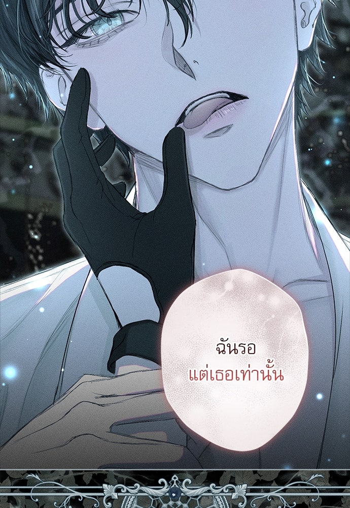 พันธนาการรักเงือกต้องสาป - หน้า 61