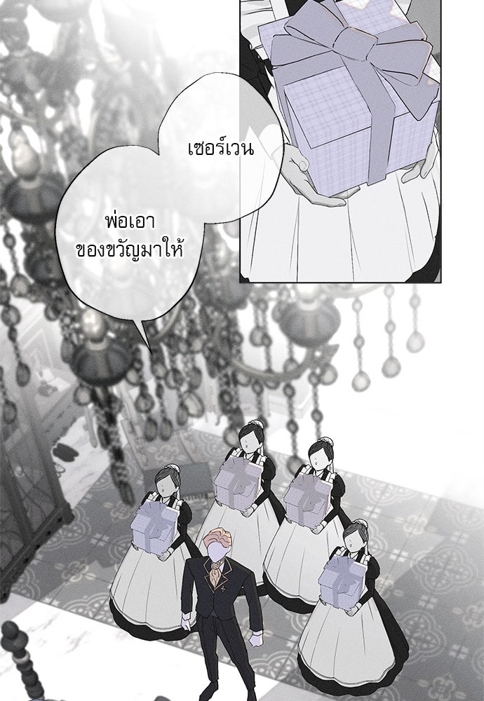 พันธนาการรักเงือกต้องสาป - หน้า 67