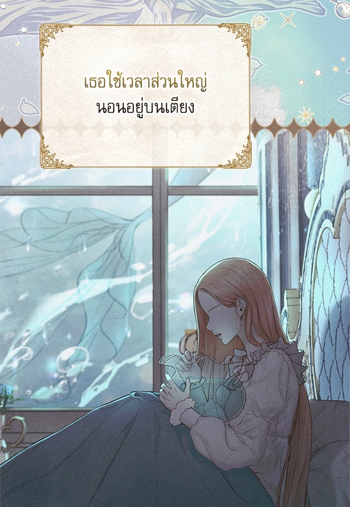 พันธนาการรักเงือกต้องสาป - หน้า 7