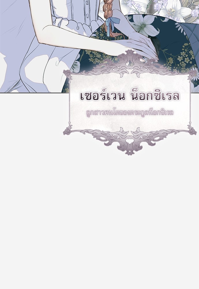 พันธนาการรักเงือกต้องสาป - หน้า 71